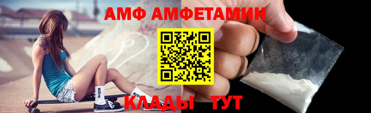 Амфетамин VHQ Новотроицк