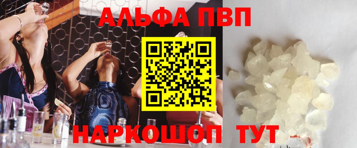 Alpha PVP  А ПВП кристаллы  Вход с VPN  Новотроицк  А ПВП Соль 