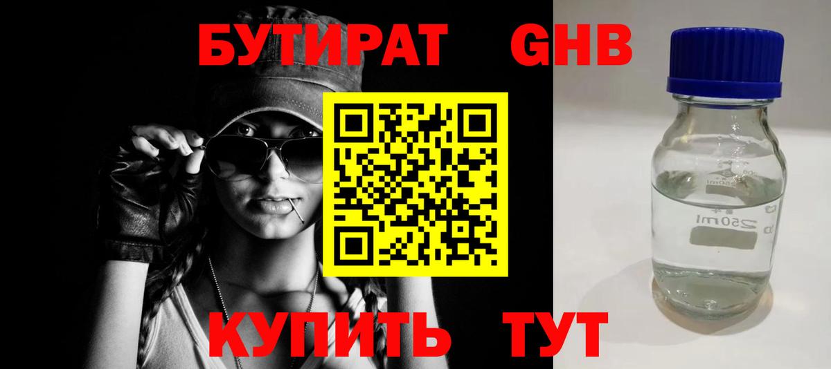 БУТИРАТ  Бутират оксана  Вход с VPN  Новотроицк 