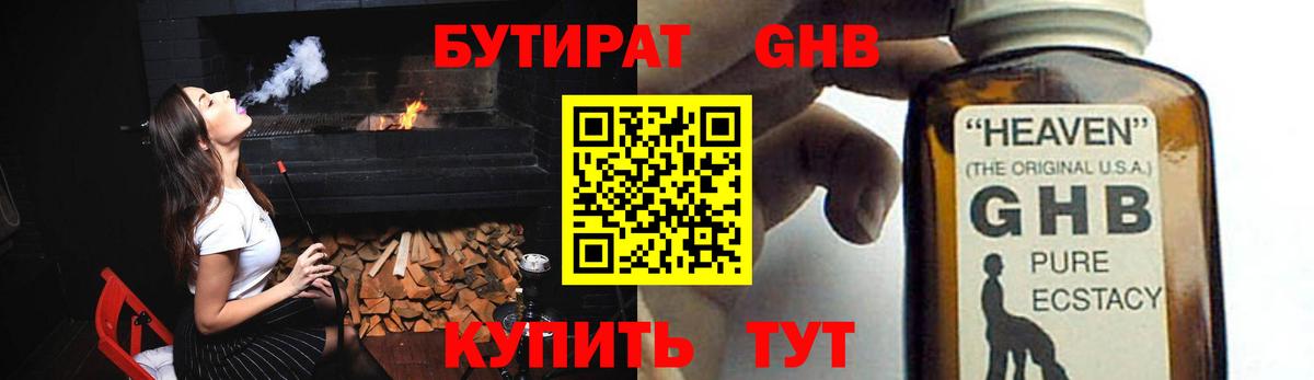 Бутират жидкий экстази Новотроицк