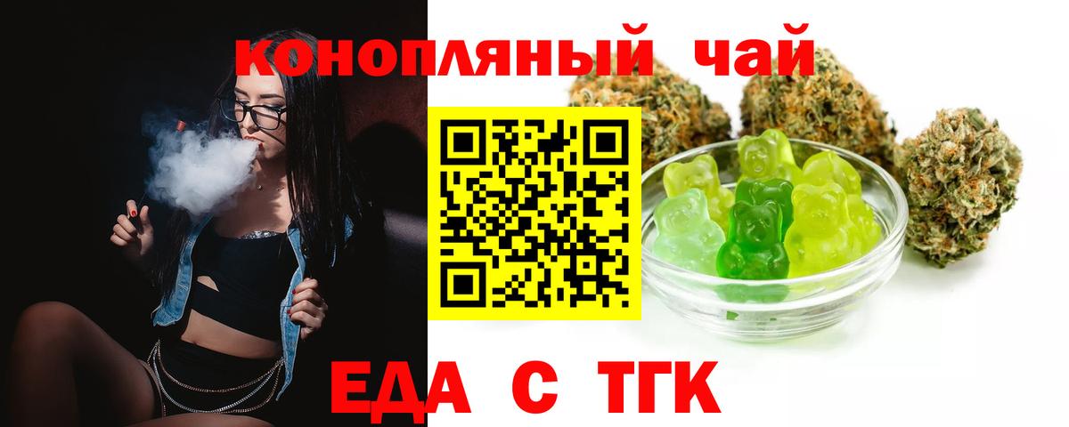Еда ТГК марихуана  Вход с VPN  Новотроицк 