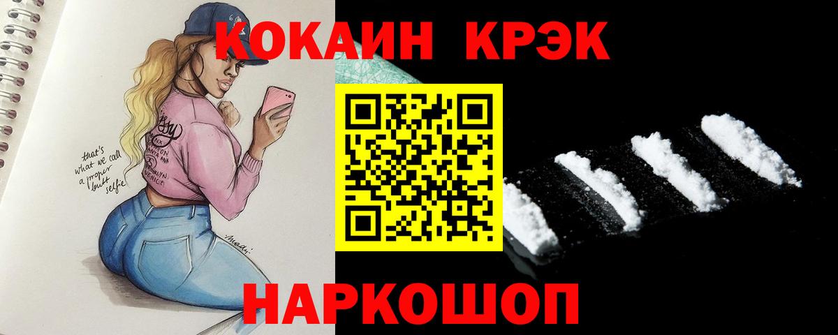 Новотроицк  COCAIN  Вход с VPN  Кокаин Fish Scale  КОКАИН 97% 
