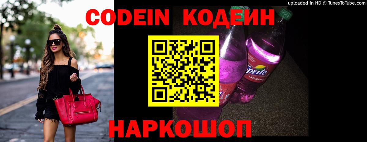 Новотроицк  Кодеиновый сироп Lean напиток Lean (лин)  Codein напиток Lean (лин)  Вход с VPN 