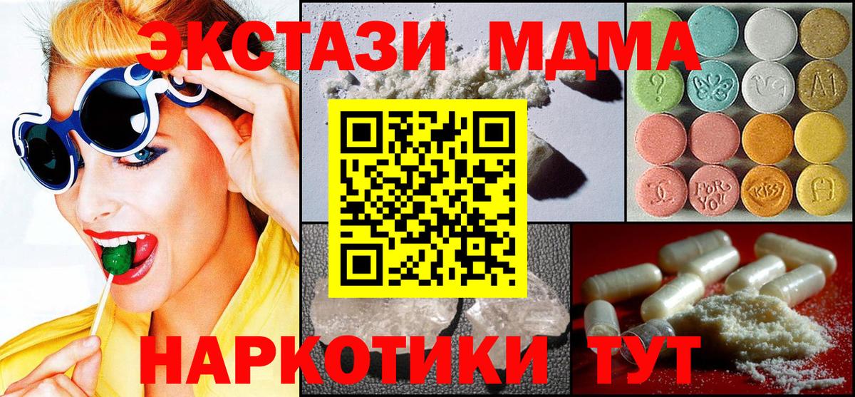 МДМА Molly  МДМА молли  МДМА  Вход с VPN  Новотроицк 